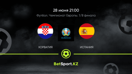 Хорватия – Испания. Футбол. Евро. Плей-офф. 1/8 финала. 28.06.2021 в 21:00 (UTC+5)