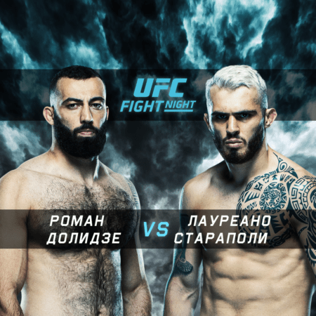 UFC Vegas 28. Роман Долидзе – Лауреано Стараполи. 6 июня