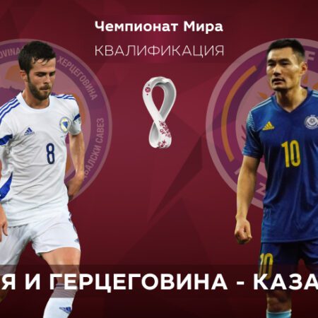 Квалификация ЧМ-2022. Босния — Казахстан. 08.09.2021 в 00:45