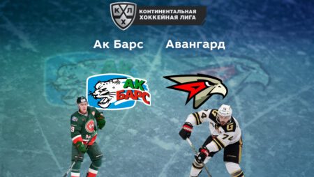 «Ак Барс» – «Авангард». КХЛ. Плей-офф. 02.03.2022 в 22:30 (UTC+6)