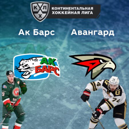 «Ак Барс» — «Авангард». КХЛ. Плей-офф. 02.03.2022 в 22:30 (UTC+6)