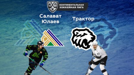 «Салават Юлаев» – «Трактор». КХЛ Плей-офф. 23.03.2022 в 20:00 (UTC+6)
