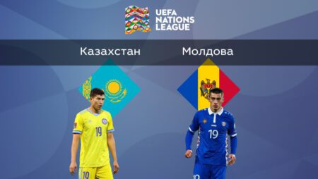 Казахстан – Молдова. Лига наций УЕФА. Лига С — плей-аут. 29.03.2022 в 20:00 (UTC+6)