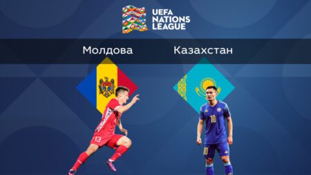 Молдова – Казахстан. Лига наций УЕФА. Лига С – плей-аут. 24.03.2022 в 23:00 (UTC+6)