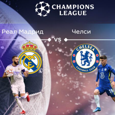 Лига чемпионов. Прогноз на матч ¼ финала «Реал» Мадрид — «Челси» — 13.04.2022 (01:00 UTC +6)