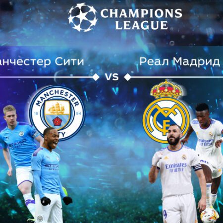 Лига чемпионов. Прогноз на полуфинал «Манчестер Сити» — «Реал» Мадрид 27.04.2022 (01:00 UTC +6)