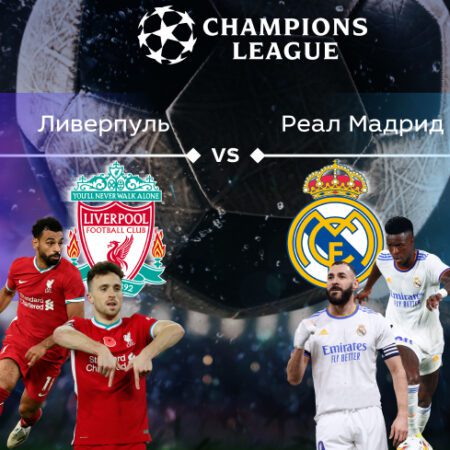 Лига чемпионов. Прогноз на полуфинал «Ливерпуль» — «Реал» Мадрид 29.05.2022 (01:00 UTC +6)
