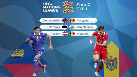 ЕВРОПА. Лига наций УЕФА – Лига D. Тур 1
