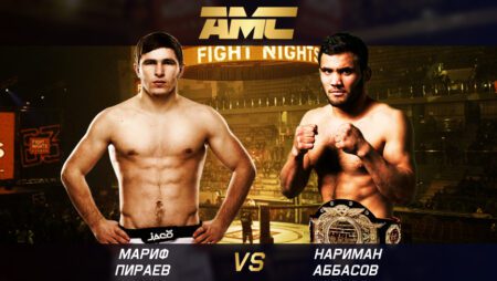 ММА. АМC Fight Night 12. Мариф Пираев — Нариман Аббасов. 11.06.2022 (01:00 UTC +6)