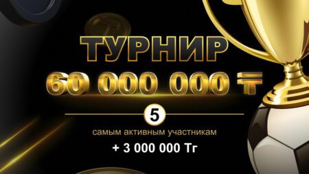 Итоги акции «Джекпот 60 000 000 тенге» от Ubet.kz