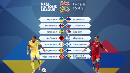 ЕВРОПА. Лига наций УЕФА – Лига В. Тур 3