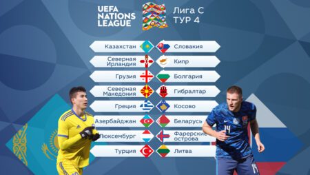 ЕВРОПА. Лига наций УЕФА – Лига С. Тур 4