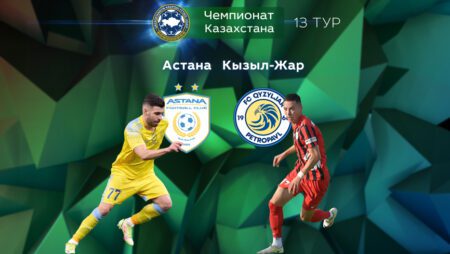 Прогноз на матч «Астана» — «Кызылжар» 21.08.2022 (19:00 UTC +6) 13 тур КПЛ