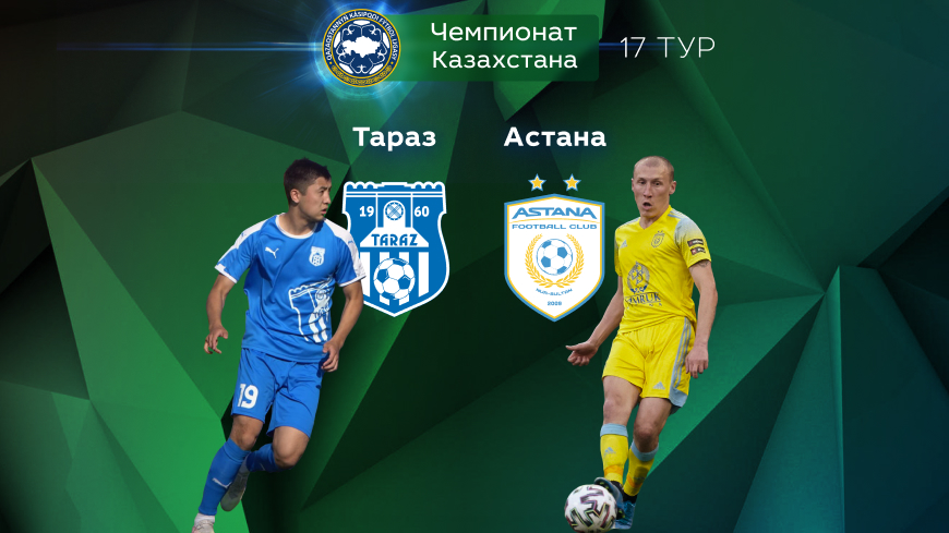 Прогноз на матч «Тараз» — «Астана» 27.08.2022 (19:00 UTC +6) 17 тур КПЛ