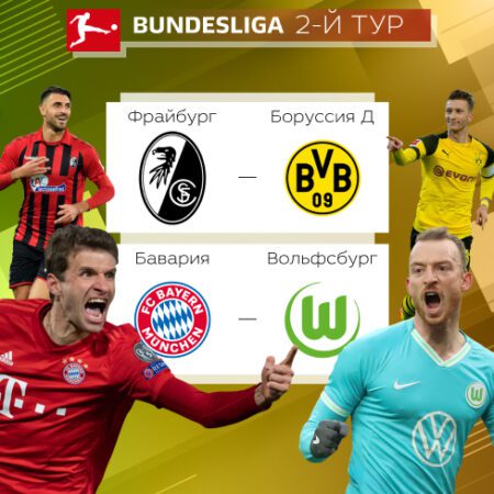 Бундеслига. Прогноз на матчи 2-го тура «Фрайбург» — «Боруссия» Дортмунд (13.08.2022 00:30 UTC +6) и «Бавария» — «Вольфсбург» 14.08.2022 (21:30 UTC +6)