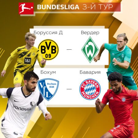 Бундеслига. Прогноз на матчи 3-го тура «Боруссия» Дортмунд — «Вердер» 20.08.2022 (17:30 UTC +6) и «Бохум» — «Бавария» 21.08.2022 (21:30 UTC +6)