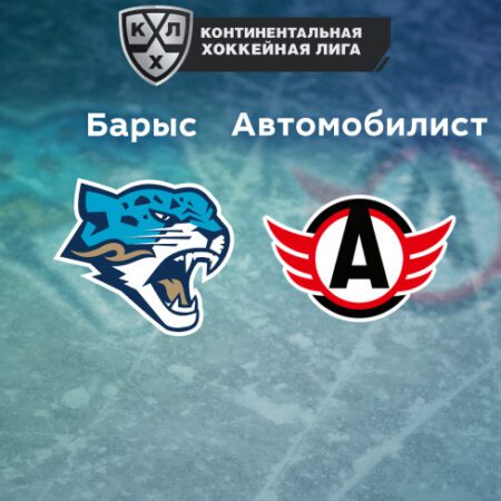 Прогноз на матч «Барыс» — «Автомобилист» 20.09.2022 (19:30 UTC +6) | КХЛ