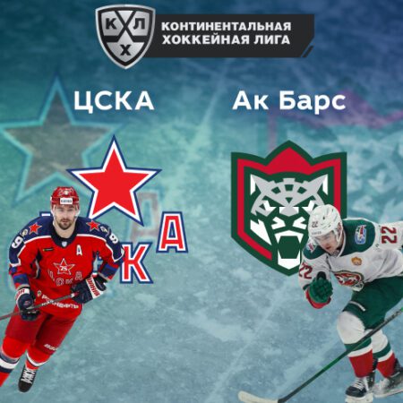 Прогноз на матч ЦСКА — «Ак Барс» 05.09.2022 (22:00 UTC +6) | КХЛ
