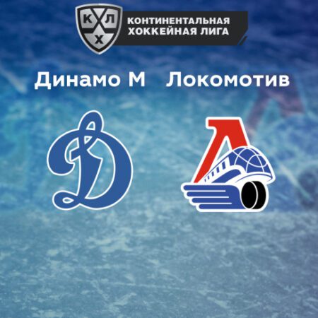 Прогноз на матч «Динамо» Москва — «Локомотив» 19.09.2022 (22:30 UTC +6) | КХЛ