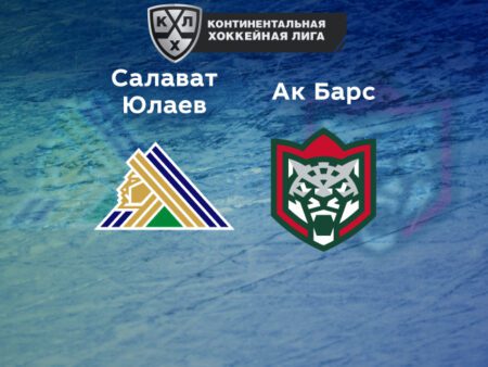 Прогноз на матч «Салават Юлаев» — «Ак Барс» 27.09.2022 (20:00 UTC +6) КХЛ