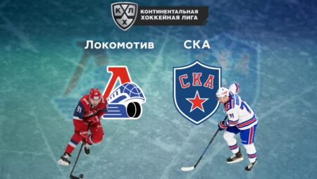 Прогноз на матч «Локомотив» — СКА 14.09.2022 (22:30 UTC +6) | КХЛ