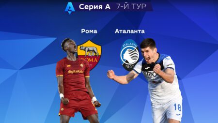 Прогноз на матч «Рома» — «Аталанта» 18.09.2022 (22:00 UTC +6) | 7 тур Серия А