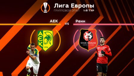 Прогноз на матч АЕК Ларнака — «Ренн» 08.09.2022 (22:45 UTC +6) | 1 тур Лиги Европы