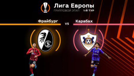 Прогноз на матч «Фрайбург» — «Карабах» 09.09.2022 (01:00 UTC +6) | 1 тур Лиги Европы