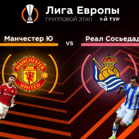 Прогноз на матч «Манчестер Юнайтед» – «Реал Сосьедад» 09.09.2022 (01:00 UTC +6) | 1 тур Лиги Европы