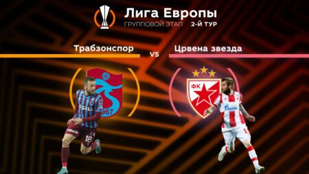 Прогноз на матч «Трабзонспор» — «Црвена Звезда» 15.09.2022 (22:45 UTC +6) | 2 тур Лиги Европы