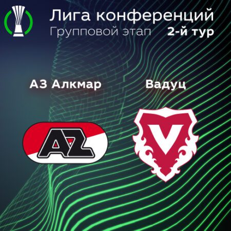 Прогноз на матч «АЗ Алкмар» — «Вадуц» 15.09.2022 (22:45 UTC +6) | 2 тур Лиги конференций