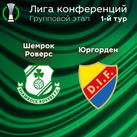Прогноз на матч «Шемрок Роверс» — «Юргорден» 09.09.2022 (01:00 UTC +6) | 1 тур Лиги конференций