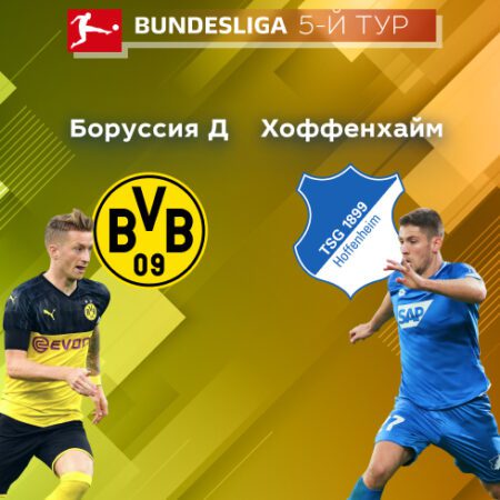 Прогноз на матчи «Боруссия» Дортмунд — «Хоффенхайм» 03.09.2022 (00:30 UTC +6) | 5 тур Бундеслиги