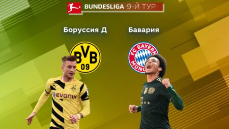 Прогноз на матч «Боруссия Дортмунд» — «Бавария» 08.10.2022 (22:30 UTC +6) Бундеслига