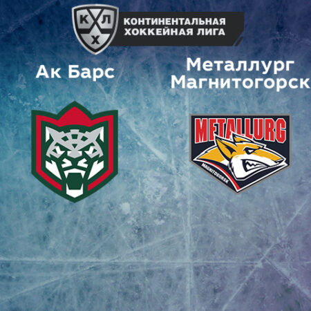 Прогноз на матч «Ак Барс» — «Металлург Магнитогорск» 19.10.2022 (22:00 UTC +3) КХЛ
