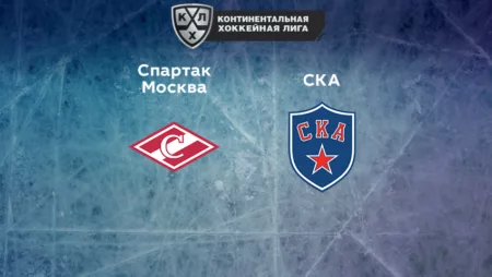 Прогноз на матч «Спартак Москва» — «СКА» 30.10.2022 (20:00 UTC +6) КХЛ