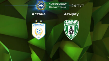Прогноз на матч «Астана» — «Атырау» 23.10.2022 (16:00 UTC +6) КПЛ