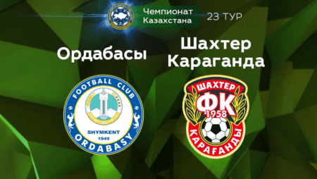 Прогноз на матч «Ордабасы» — «Шахтёр Караганды» 14.10.2022 (16:00 UTC +6) КПЛ