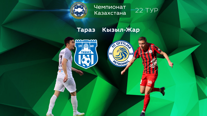 Прогноз на матч «Тараз» — «Кызыл-Жар Петропавловск» 09.10.2022 (18:00 UTC +6) КПЛ