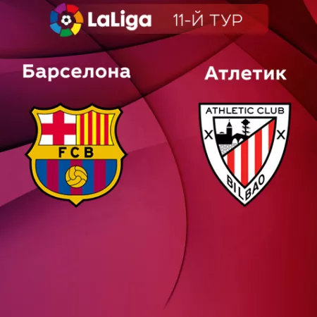 Прогноз на матч «Барселона» — «Атлетик Бильбао» 24.10.2022 (01:00 UTC +6) Ла Лига