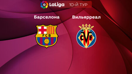 Прогноз на матч «Барселона» — «Вильярреал» 21.10.2022 (01:00 UTC +6) Ла Лига