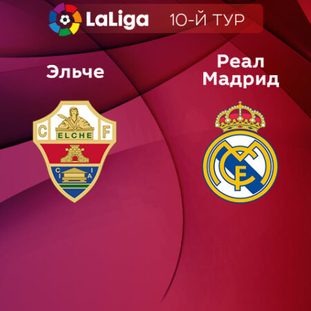 Прогноз на матч «Эльче» — «Реал Мадрид» 20.10.2022 (01:00 UTC +6) Ла Лига