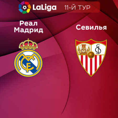 Прогноз на матч «Реал Мадрид» — «Севилья» 23.10.2022 (01:00 UTC +6) Ла Лига