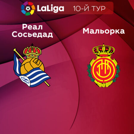 Прогноз на матч «Реал Сосьедад» — «Мальорка» 20.10.2022 (00:00 UTC +6) Ла Лига