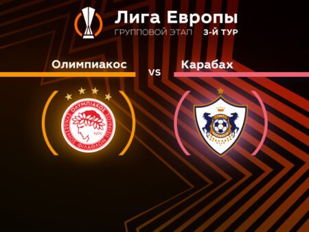 Прогноз на матч «Олимпиакос» — «Карабах» 07.10.2022 (01:00 UTC +6) Лига Европы