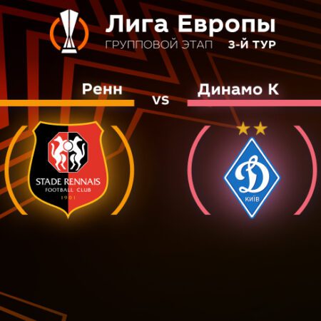 Прогноз на матч «Ренн» — «Динамо Киев» 07.10.2022 (01:00 UTC +6) Лига Европы