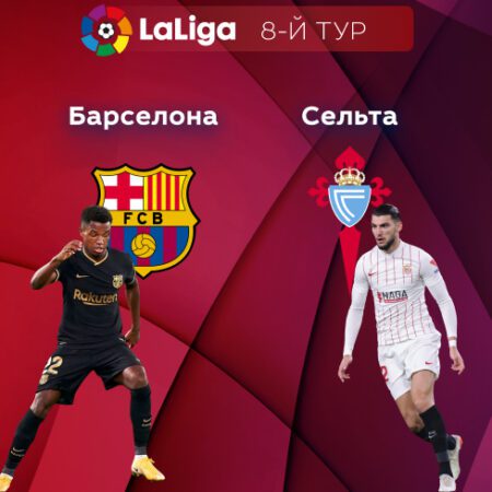 Прогноз на матч «Барселона» — «Сельта» 10.10.2022 (01:00 UTC +6) Ла Лига