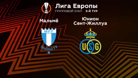 Прогноз на матч «Мальме» – «Юнион Сент-Жиллуа» 27.10.2022 (22:45 UTC +6) 5 тур Лиги Европы