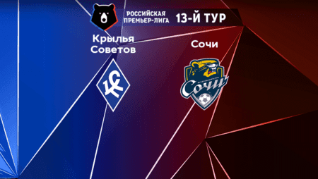 Прогноз на матч «Крылья Советов» — «Сочи» 16.10.2022 (17:00 UTC +6) РПЛ