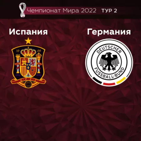 Прогноз на матч Испания – Германия 28.11.2022 (01:00 UTC +6) Чемпионат Мира 2022 2 тур